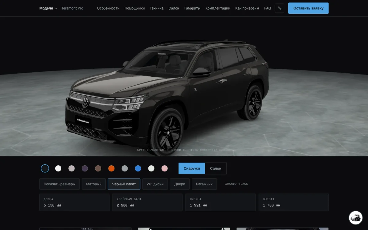Teramont Pro — экран сайта